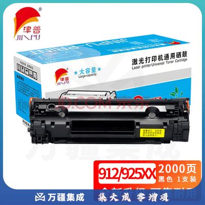 津普 912/925XX硒鼓大容量适用佳能 LBP6018 6018W 6018L MF3010/MF3018 黑色