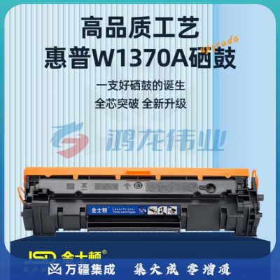 金士顿 W1370A硒鼓适用惠普HP M233sdw M232dw M208dw M233dw/sdn M232dwc打印机墨盒 无芯片