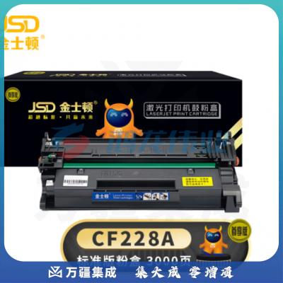 金士顿CF228A硒鼓【尊享版】适用惠普 m403dw m403dn m403n m427dw m427fdn m427fdw打印机硒鼓