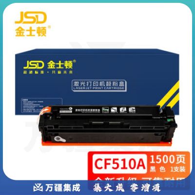 金士顿CF510A/204A硒鼓惠普m181fw打印机墨粉盒M154a m180N硒鼓 CF510A 黑色(带芯片 易加粉)