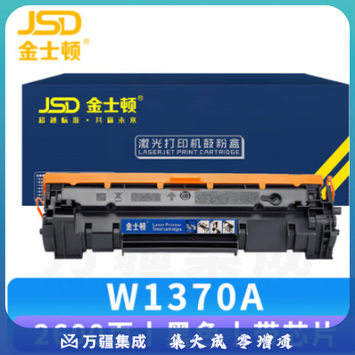 金士顿 W1370A硒鼓适用惠普HP M233sdw M232dw M208dw M233dw/sdn M232dwc打印机墨盒