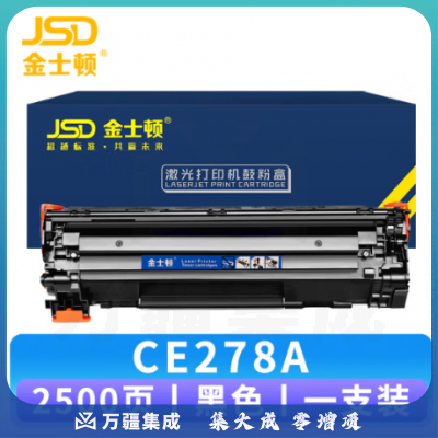 金士顿 硒鼓惠普CE278A墨盒p1566支 黑色