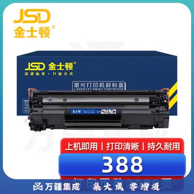 金士顿 388硒鼓适用CC388A m126a m126nw p1108 打印机墨盒支 黑色