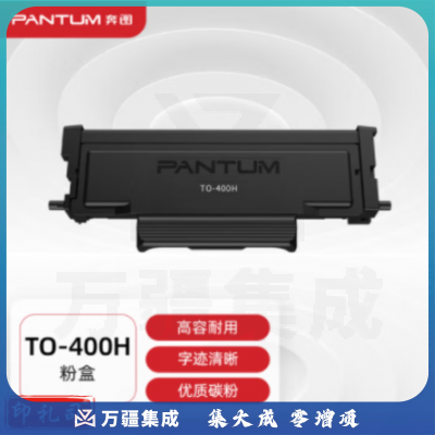 奔图(PANTUM)TO-400H粉盒 适用P3010 P3300墨盒M6700 M7100 M6800FDW M7200 M7300 P3320硒鼓BP4000系列打印机
