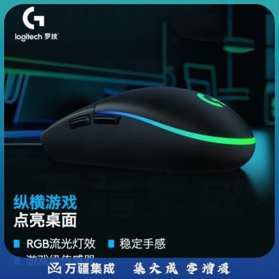 罗技(G) G102 黑色 RGB鼠标