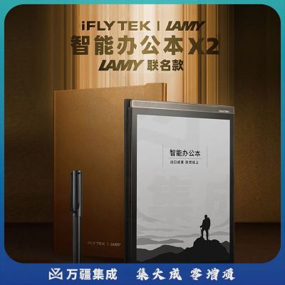 科大讯飞 X2 lamy联名凌美款 电子书阅读器10.3英寸超墨水屏电纸书 X2 LAMY联名礼盒款
