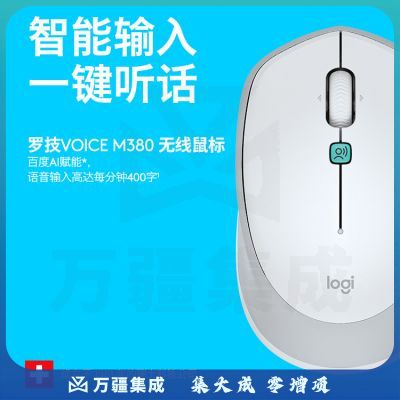 罗技(Logitech) M380 语音鼠标 无线鼠标 办公鼠标 AI智能语音输入 多国语言即时翻译 快速听写输入 太空银