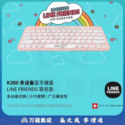 罗技（Logitech）K380多设备蓝牙键盘LINE FRIENDS系列-可妮兔