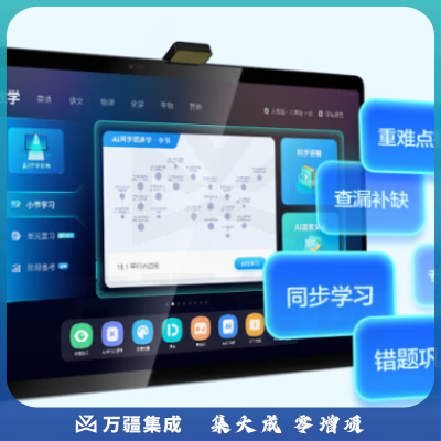 科大讯飞AI学习机T20 (8+256GB) 星火认知大模型 大屏护眼平板 学生平板 英语学习机 家教机 13.3英寸