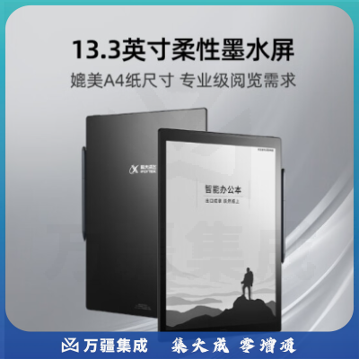 科大讯飞(iFLYTEK) 智能办公本Max电子书阅读器13.3英寸墨水屏电纸书手写板 电子笔记本 智能办公本XTGM06201306349568Max 13.3英寸