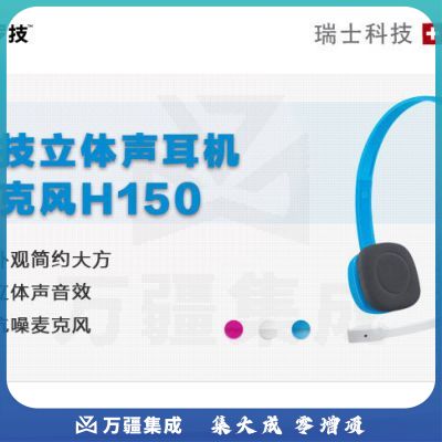 罗技（Logitech）H150 立体声耳机麦克风 蓝色