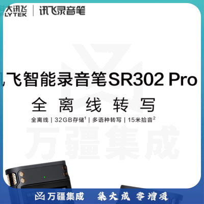 科大讯飞AI智能录音笔SR302Pro录音笔转文字 专业级降噪 360°拾音 终身免费转写 32G 星空灰