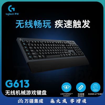 罗技（G）G613 LIGHTSPEED机械键盘 无线机械键盘 无线键盘 蓝牙键盘