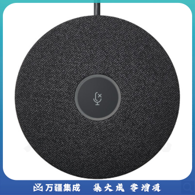 罗技（Logitech） V-U0049视频会议全向麦克风/一键静音/即插即用/适用于CC5000e扩展麦克风