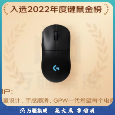 罗技（G）PRO WIRELESS 无线鼠标 游戏鼠标 RGB鼠标 轻量化设计 吃鸡LOL 人体工学 送男友 GPW狗屁王一代