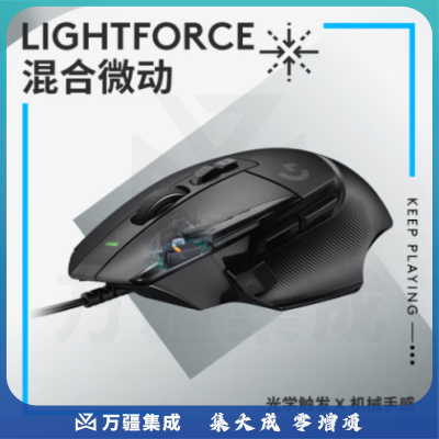 罗技（G）G502 X有线鼠标 进阶有线版 全新光学机械混合微动 HERO引擎 电竞鼠标 黑色