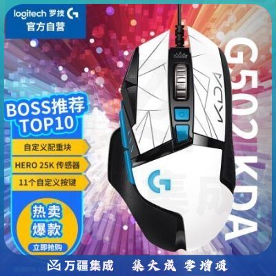 罗技（G）G502 HEROKDA有线鼠标 高性能游戏鼠标 HERO引擎 RGB鼠标 电竞鼠标 25600DPI