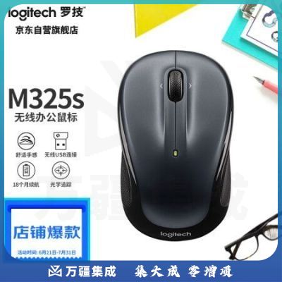 罗技（Logitech）M325s升级版鼠标 无线鼠标 办公鼠标 对称鼠标 黑色 带无线2.4G接收器