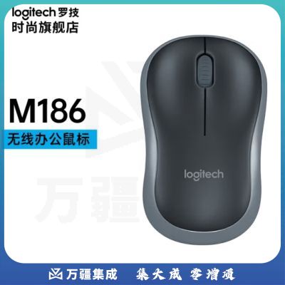 罗技M186无线鼠标经典款式USB接口(NPX) i23