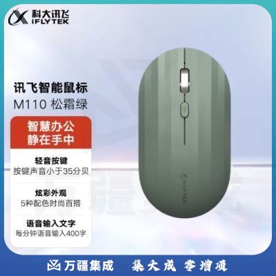 科大讯飞智能鼠标 M110 语音鼠标无线办公静音鼠标语音输入 松霜绿
