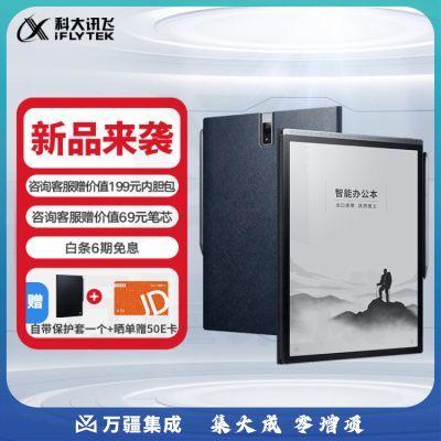科大讯飞智能办公本X3Pro 10.65英寸星火认知大模型 语音转写电子书阅读器 墨水屏电纸书 电子笔记本