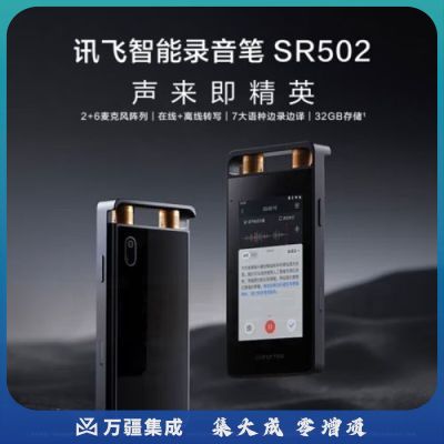 科大讯（iFLYTEK）飞智能录音笔SR502 32G+10G云存储 星空灰 专业录音高清降噪 实时在线离线转写翻译 视频转写 OCR识别