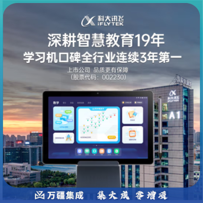 科大讯飞AI学习机C10 10.1英寸 护眼平板电脑 学生平板 英语学习机平板 家教机 小学到高中 4+128GB