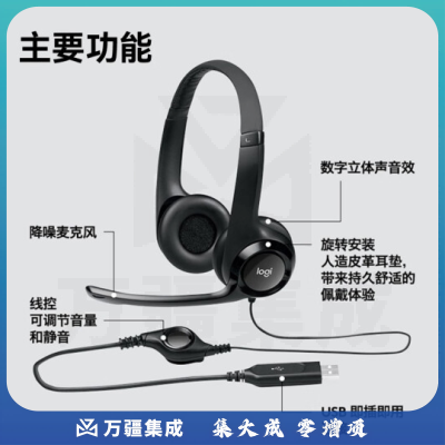 罗技（Logitech） H390 头戴式立体声耳机耳麦 USB有线耳机带麦