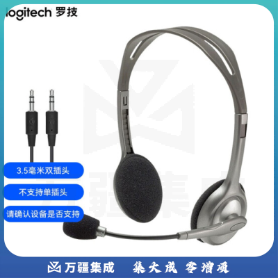 罗技H110 多功能立体声耳麦