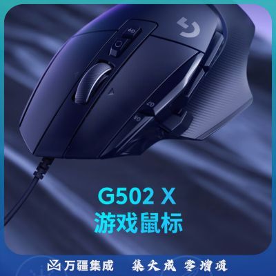 罗技（G）G502 X有线鼠标 进阶有线版 全新光学机械混合微动 HERO引擎 电竞鼠标 白色