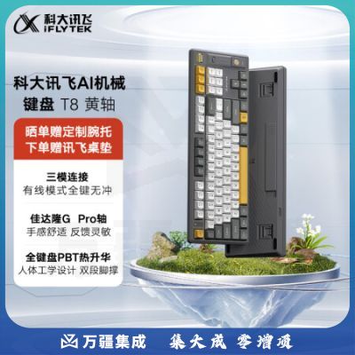 科大讯飞AI机械键盘T8 无线三模 双区87键全键无冲 全键PBT热升华 吃鸡LOL 70天超长续航 智能语音 黄轴