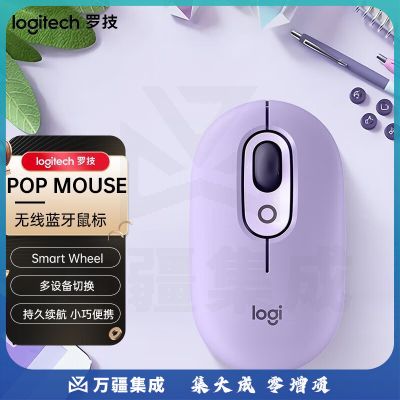 罗技(Logitech) POP MOUSE 无线鼠标 蓝牙鼠标 办公鼠标-星暮紫