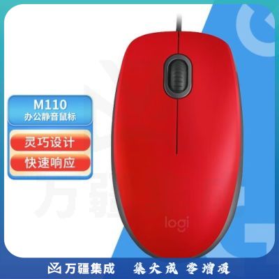 罗技（Logitech） M110 静音鼠标 有线鼠标 USB办公家用对称光电鼠标 M110红色