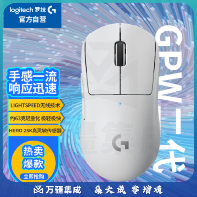 罗技（G）PRO X SUPERLIGHT GPW二代 2代 狗屁王二代 无线游戏鼠标 电竞鼠标 轻量化63g 职业选手推荐 白色