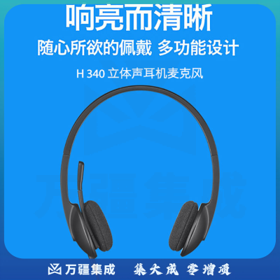 罗技 H340 USB耳机麦克风