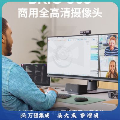 罗技（Logitech）Brio 505 商用全高清摄像头 电脑笔记本台式机摄像头 视频会议网课摄像头 AI智能取景