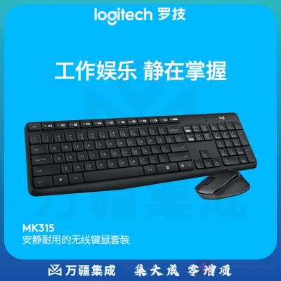 罗技键鼠套装 无线键鼠套装 黑色 MK315