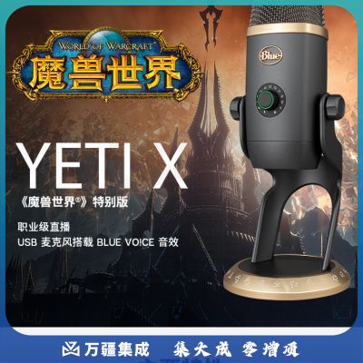 罗技（Logitech） Blue Yeti X雪怪 USB电容麦克风 电脑游戏主播K歌直播录音 Yeti X