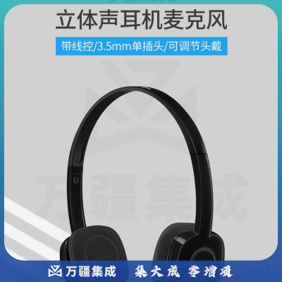 罗技（Logitech） 立体声耳机 带麦克风话筒 电脑笔记本办公耳麦 H151 黑色