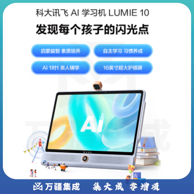 科大讯飞H013400 AI学习机 LUMIE 10 (6+128GB)星火认知大模型 全龄段 大屏护眼 学生平板 英语学习 家教机 16英寸