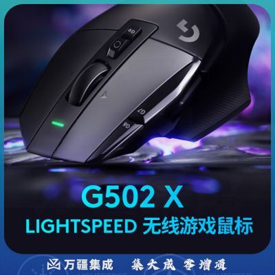 罗技（G）G502 X LIGHTSPEED无线游戏鼠标 进阶无线版 全新光学-机械混合微动 HERO引擎 电竞鼠标 白色