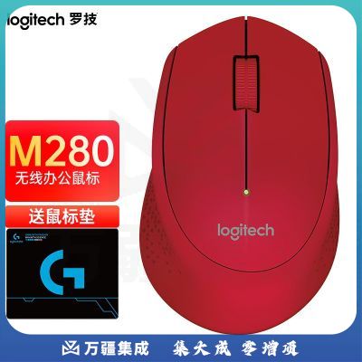 罗技(Logitech) M280 无线USB鼠标2.4G红色