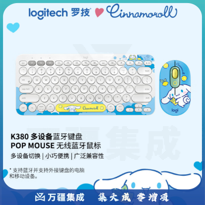 罗技（Logitech）POP MOUSE无线蓝牙鼠标 K380多设备键盘 无蓝牙键鼠套装（玉桂狗）