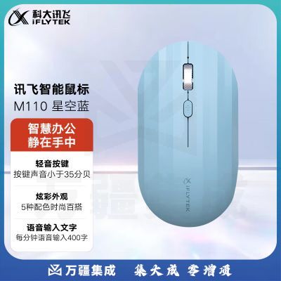 科大讯飞智能鼠标 M110 语音鼠标无线办公静音鼠标语音输入 星空蓝