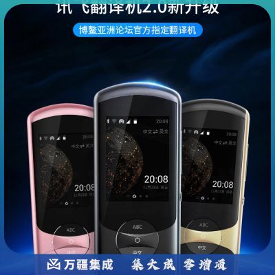 科大讯飞翻译机2.0翻译器离线翻译棒方言翻译笔出国旅游翻译神器口语学习宝