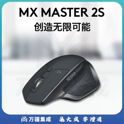罗技（Logitech）MX Master 2S 无线蓝牙鼠标 右手鼠标 双模优联 多屏互联 Master 2s