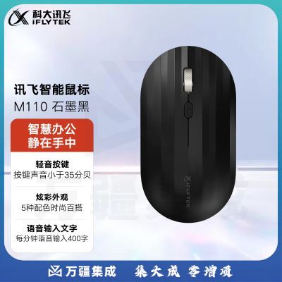 科大讯飞智能鼠标 M110 语音鼠标无线办公静音鼠标语音输入 石墨黑