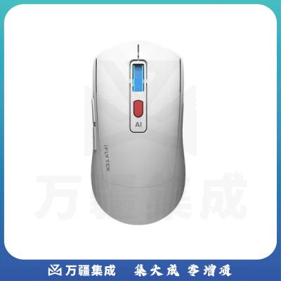 科大讯飞 AI智能鼠标AM50 无线鼠标 蓝牙鼠标 AI写作问答 智能生成PPT 无线充电 办公鼠标 白色