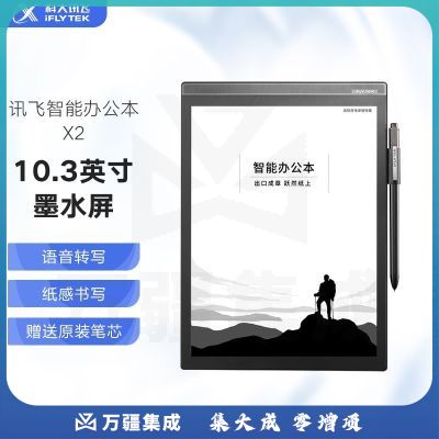 科大讯飞 X2 10.3英寸电子书阅读器 墨水屏手写板 手写语音转文字(主机 保护套)