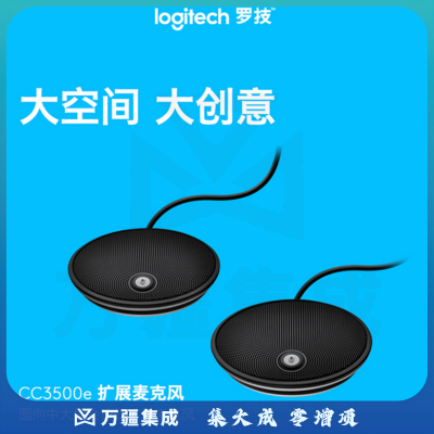 罗技 CC3500E 会议系统外接麦克风